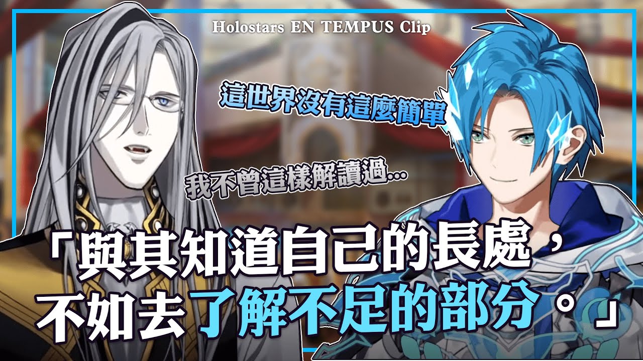 【Holostars EN Clip｜繁中 sub】Altare對領導者身分的看法  [ Regis Altare｜Noir Vesper  ]