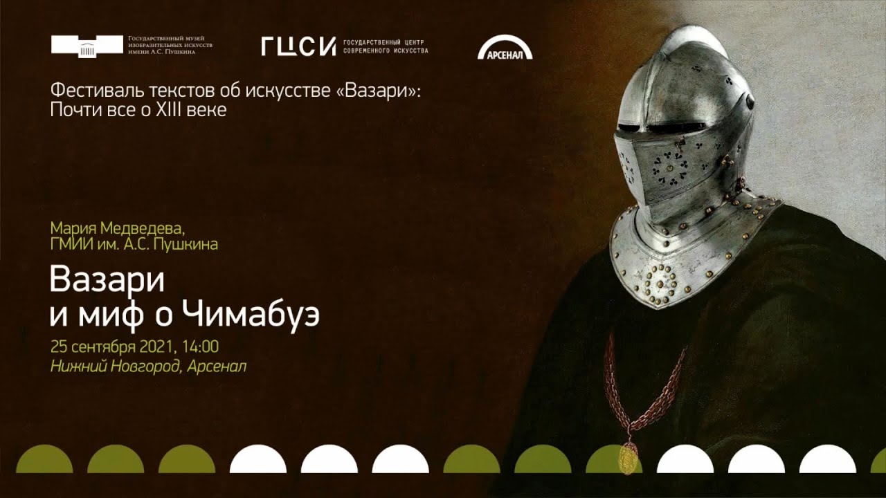 Вазари и миф о Чимабуэ