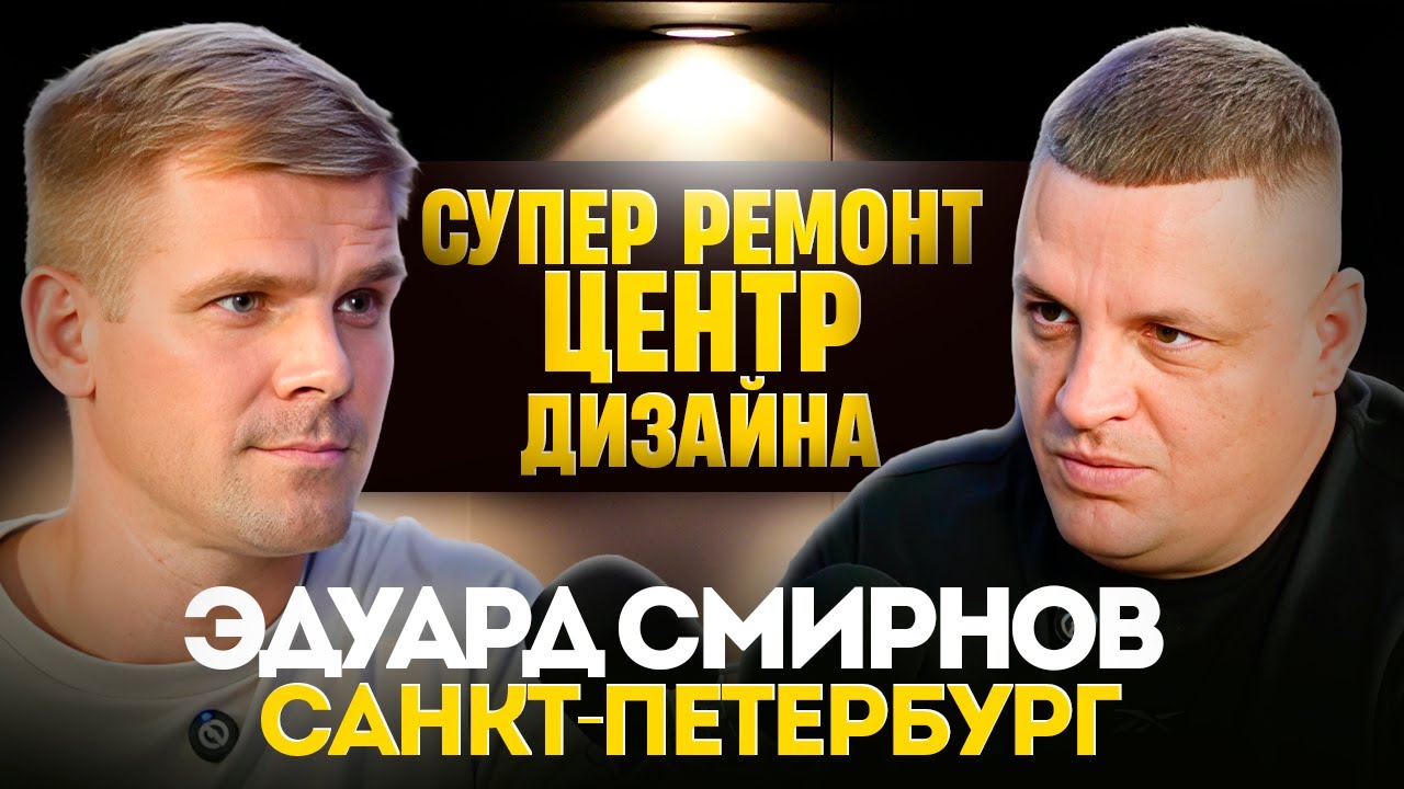 Эдуард Смирнов 
