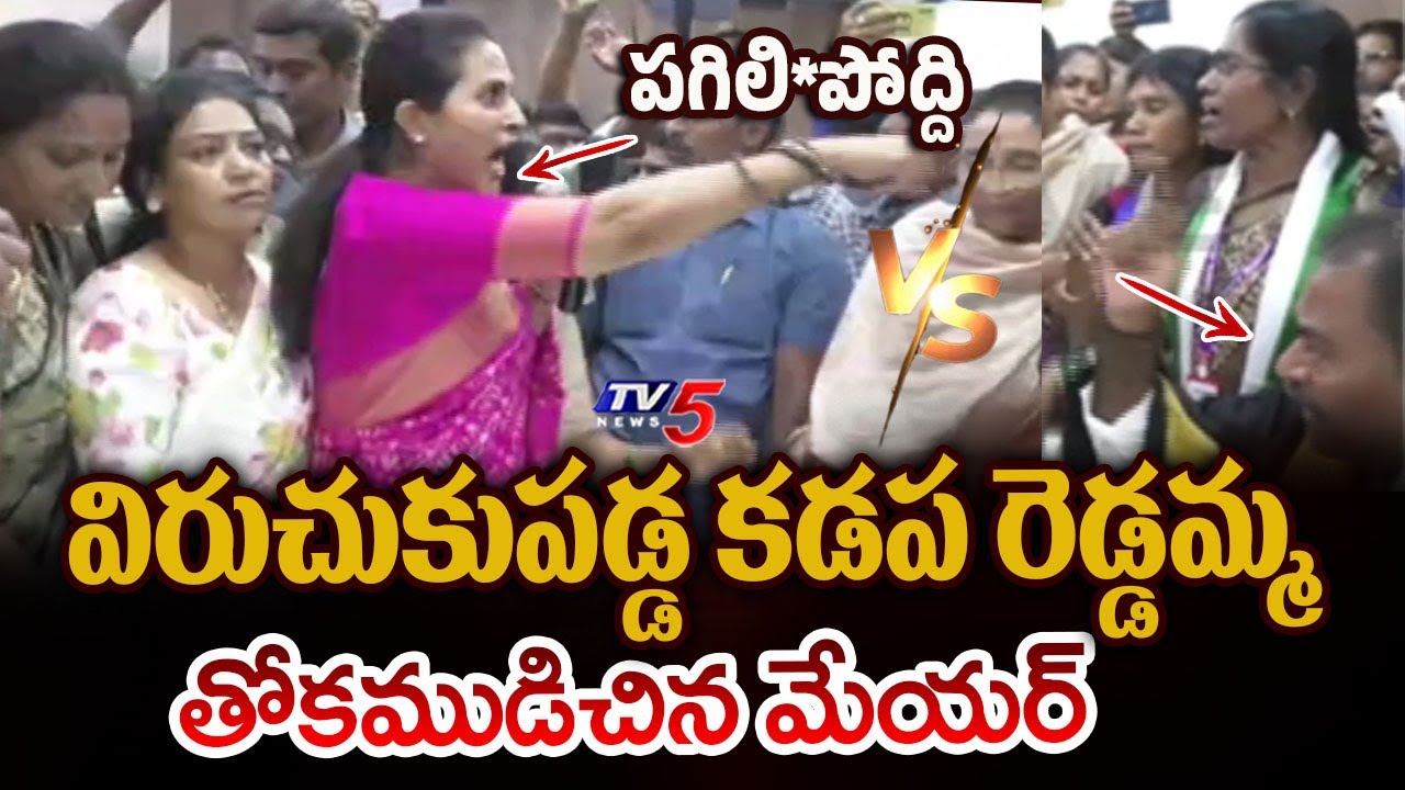 Heated Argument Between Kadapa MLA Madhavi Reddy Vs Mayor Suresh Babu in Kadapa Corporation | TV5