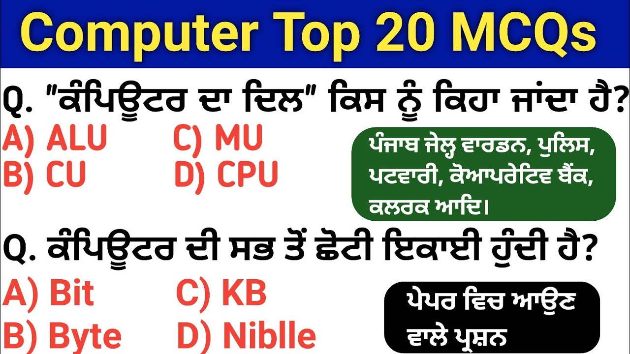 Top 20 Computer MCQs | Computer Questions | Computer MCQs Preparation | Computer Gk Quiz | Computer