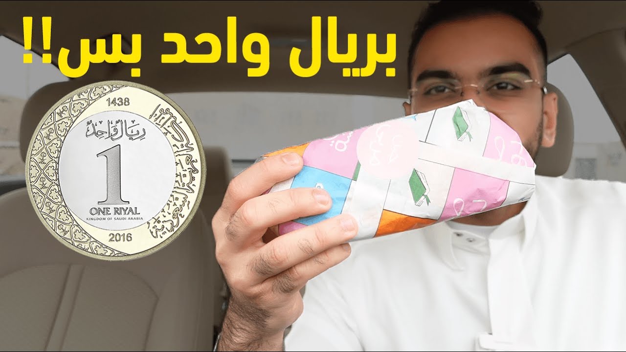 مطعم فطور يقدم ساندويش بريال واحد بس!!