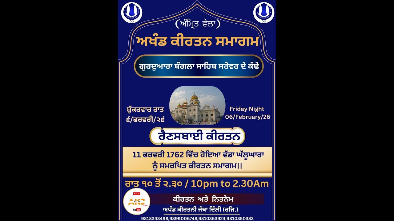 Live Rainsabhai Samagam Akhand kirtani Jatha Delhi Regd Gurudwara Bangla Sahib Sarovar de Kande