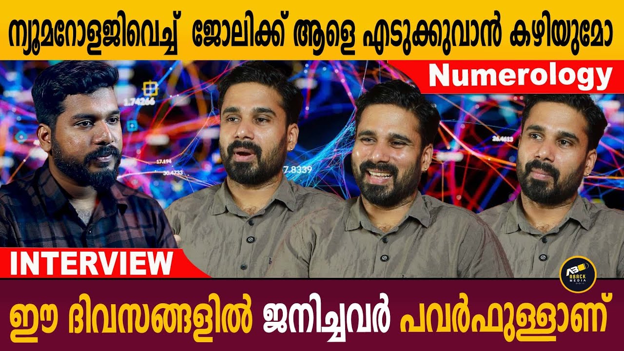 പേരിൻറെ അക്ഷരങ്ങൾ മാറ്റിയാൽ ജീവിതം മാറുമോ | Numerology