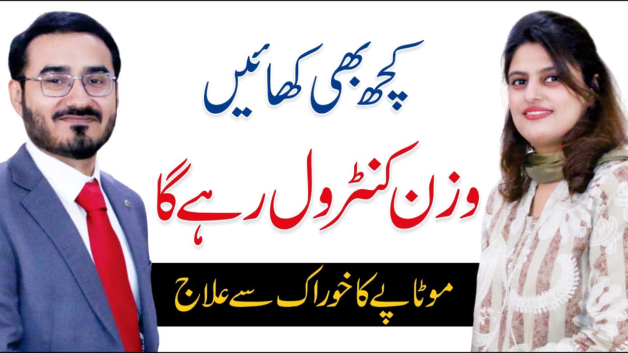 How to Control Weight With Diet - Smart Eating for Obesity | Dr Rana Azhar