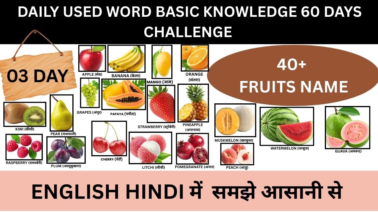 Daily Used Basic Knowledge Day-03 | Fruits Name in English with  Hindi | 03 Day of 60 Days Class