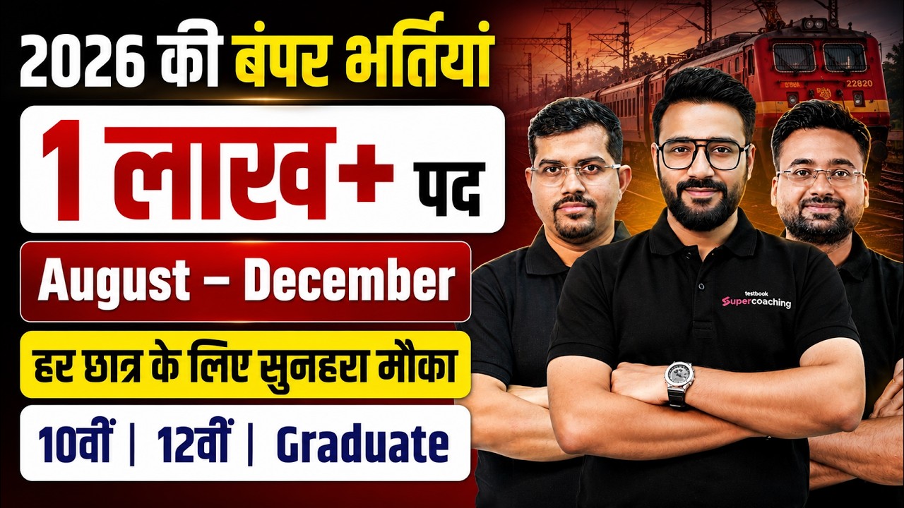 Government Job Vacancy 2026 | 1.0 Lakh Govt Vacancies 2026 | Railway, SSC, Bank Job Vacancy 2026