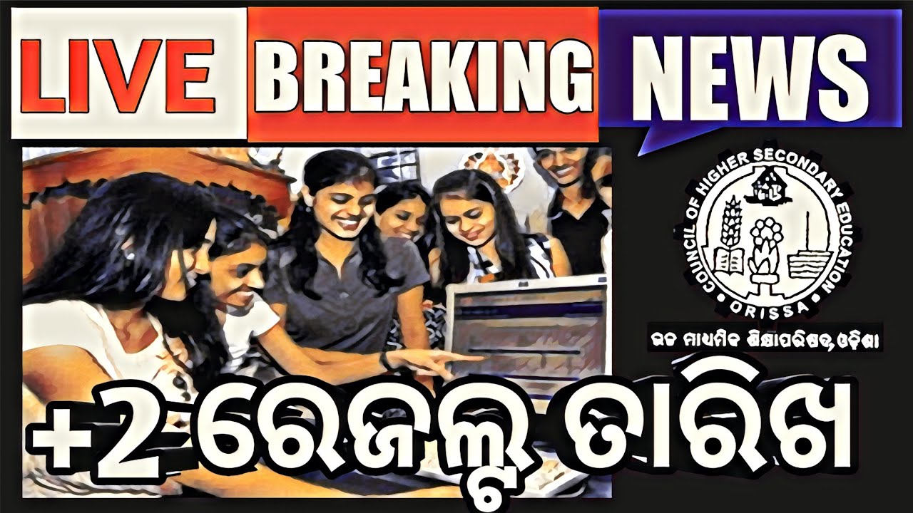 Breaking News | chse result | +2 result date | CHSE Exam information | CHSE Exam Update #chseresult