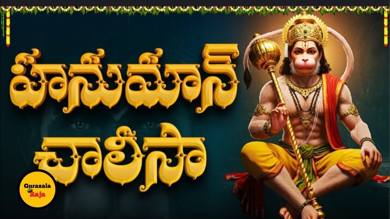 మంగళవారం శుభసంకల్పం 🙏 | హనుమాన్ చాలీసా | శ్రీ వీరాంజనేయ భజన బృందం | జై హనుమాన్