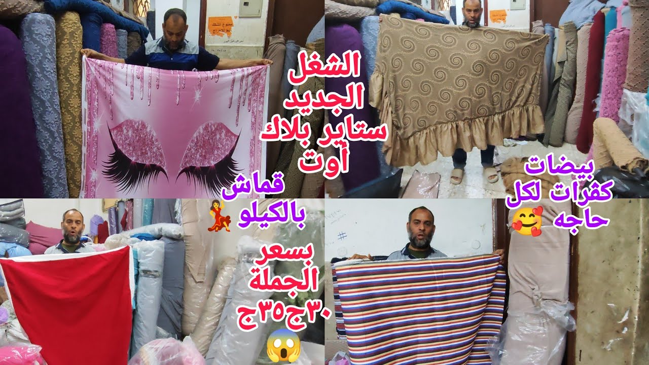 ألحقوجايبلكم الجديدگڤرات 👍ستاير بلاك أوت حاجب الضوء بيضات قماش جلد👏جددى 👍ومتفكريش٣٥ج٣٠ج😱 تفصيل لكل