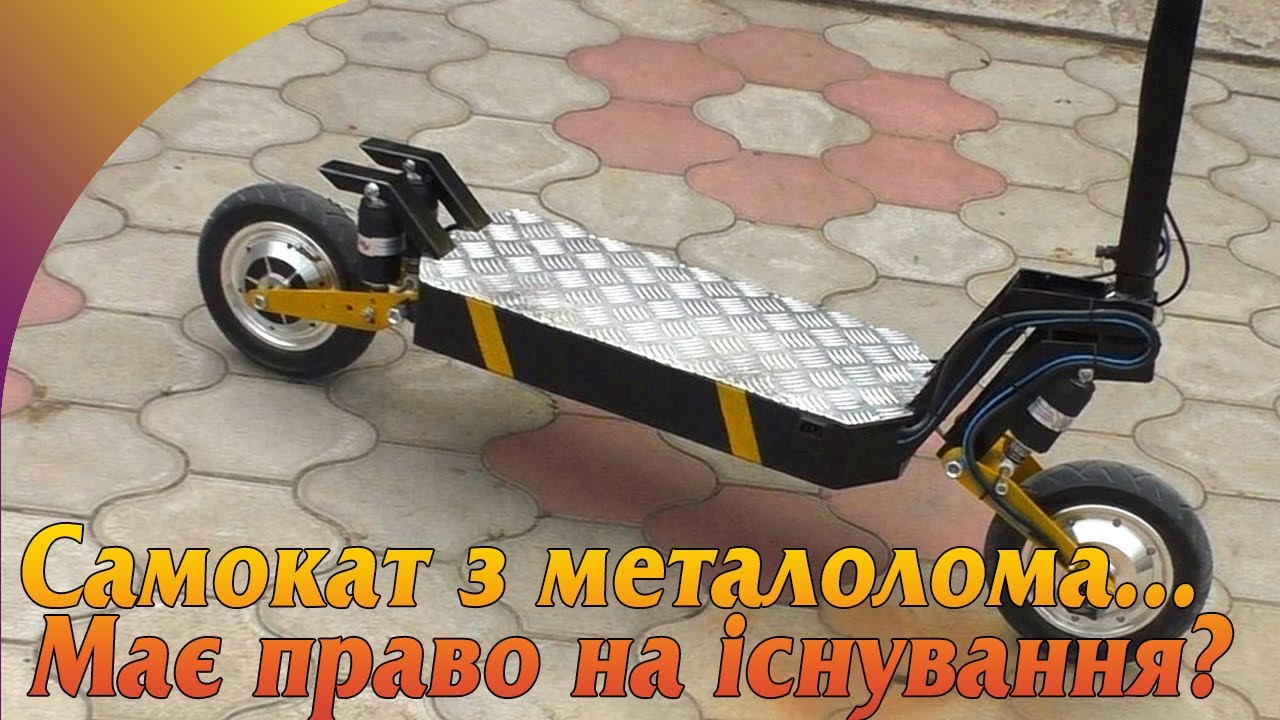 Електросамока Своїми Руками за 5 днів... Має право на існування?