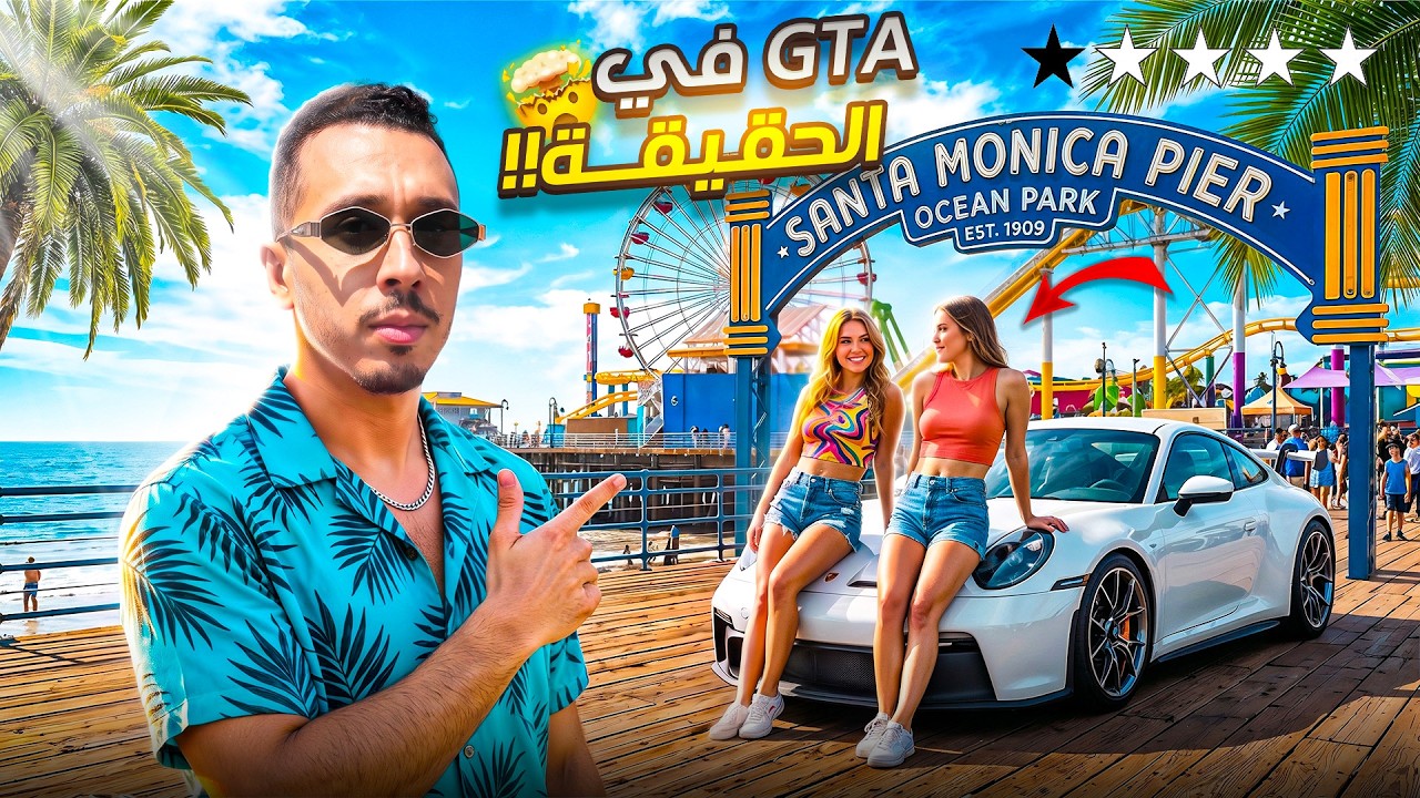 لوس أنجلوس GTA 6