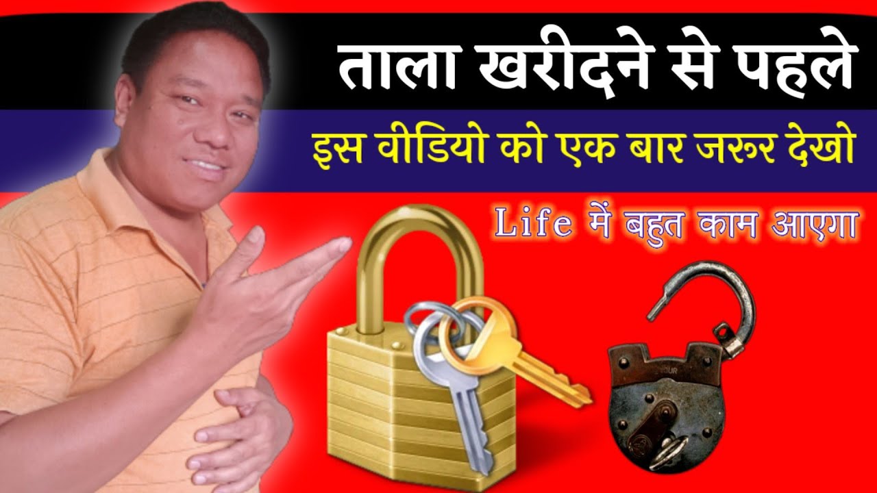 सबसे सेफ और मजबूत ताला || Best lock || सबसे मजबूत तालाब कौन सी होती है || sabse majbut Tala