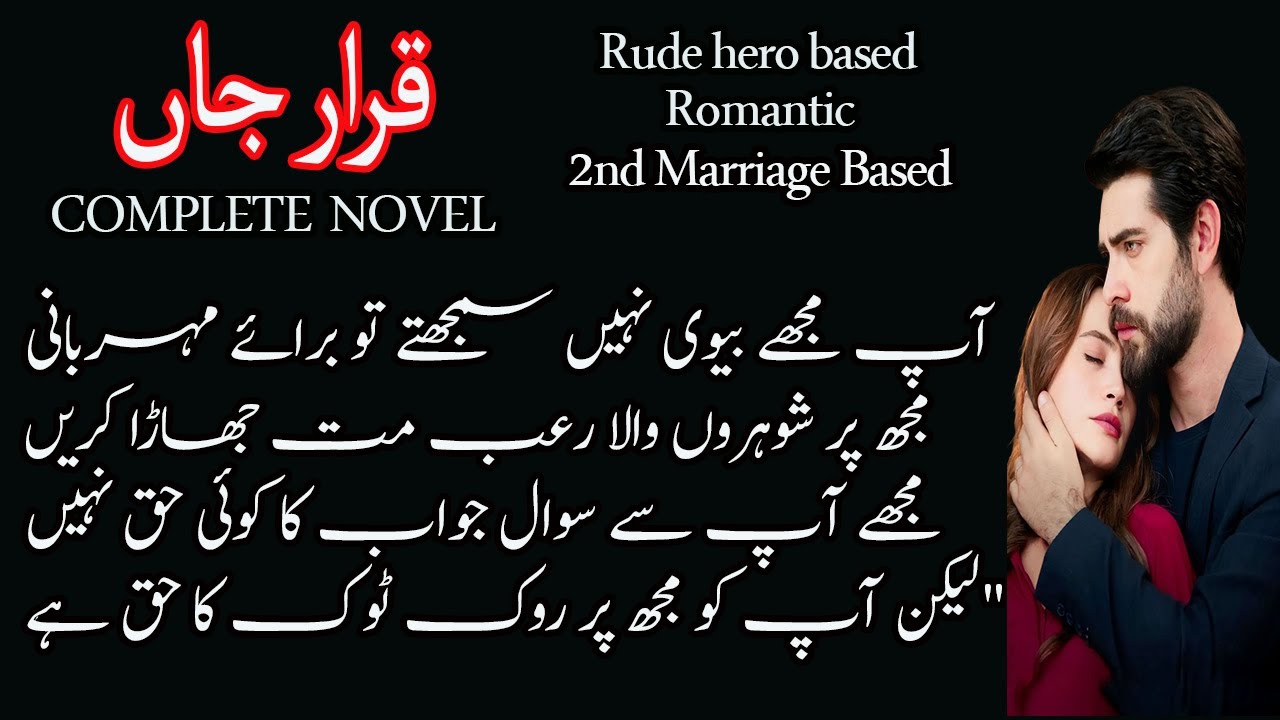 Second Marriage Based | Rude Hero Based | Romantic | QARRAR E JAAN | Complete Urdu Audio Novel