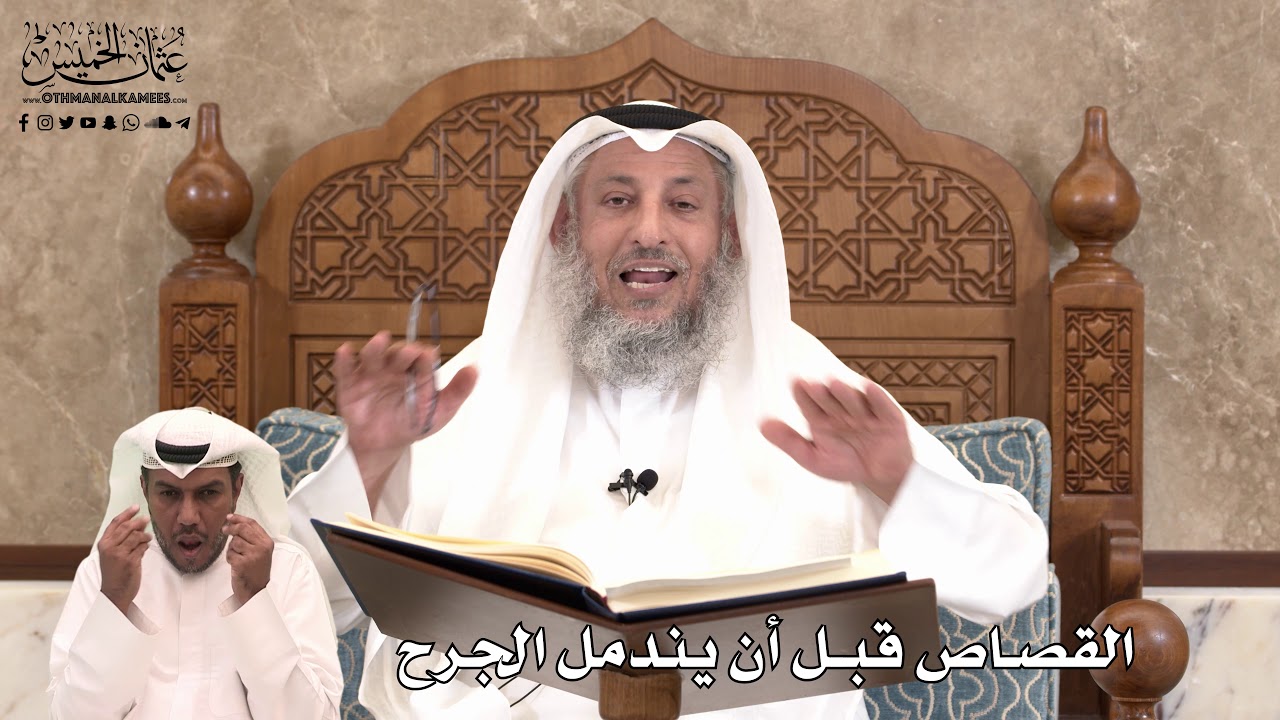 445 - القصاص قبل أن يندمل الجرح - عثمان الخميس