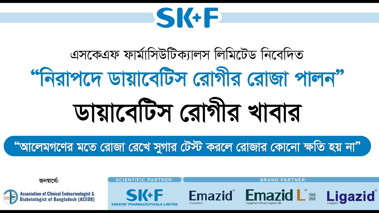 ডায়াবেটিস রোগীর খাবার