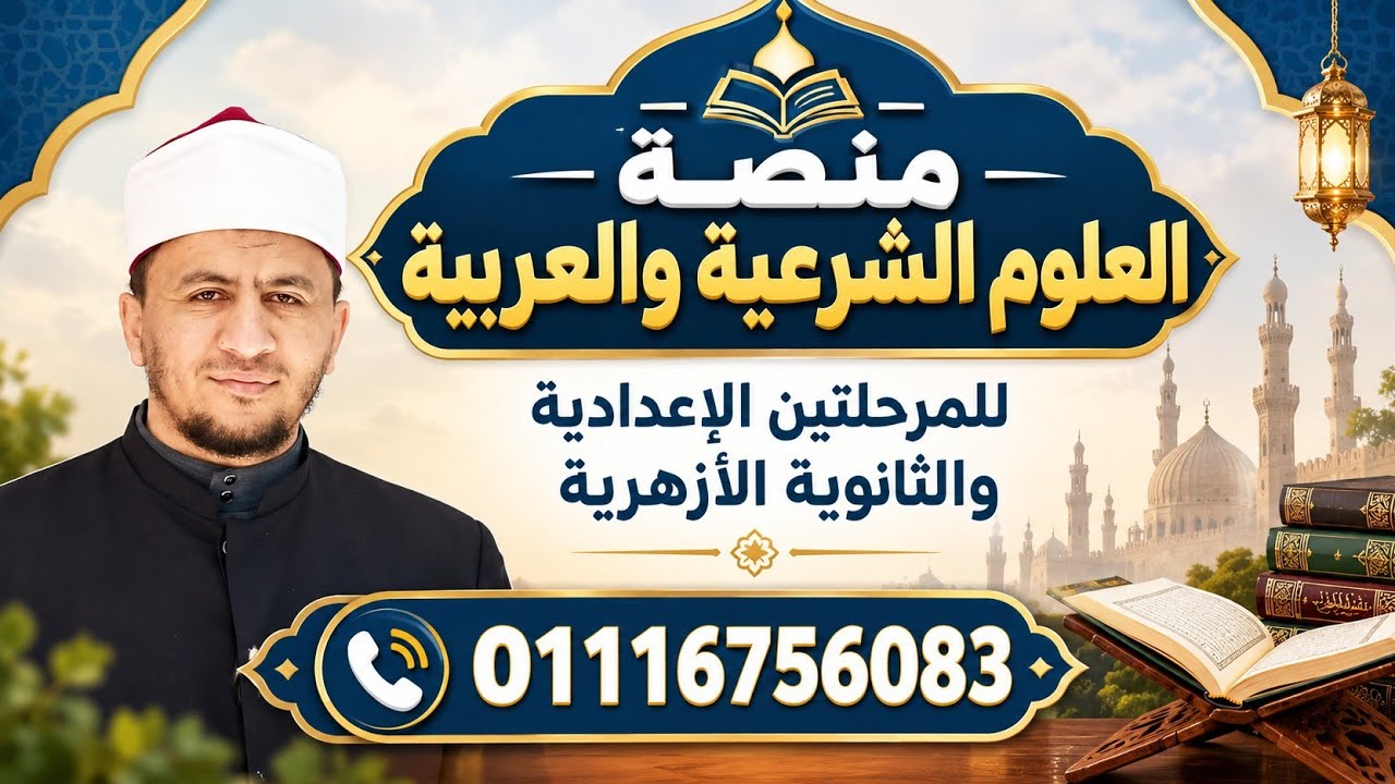 ٥- السلم وشروطه الصف الثاني الإعدادي #الفقه_الشافعي #إسماعيل_الغندوري 