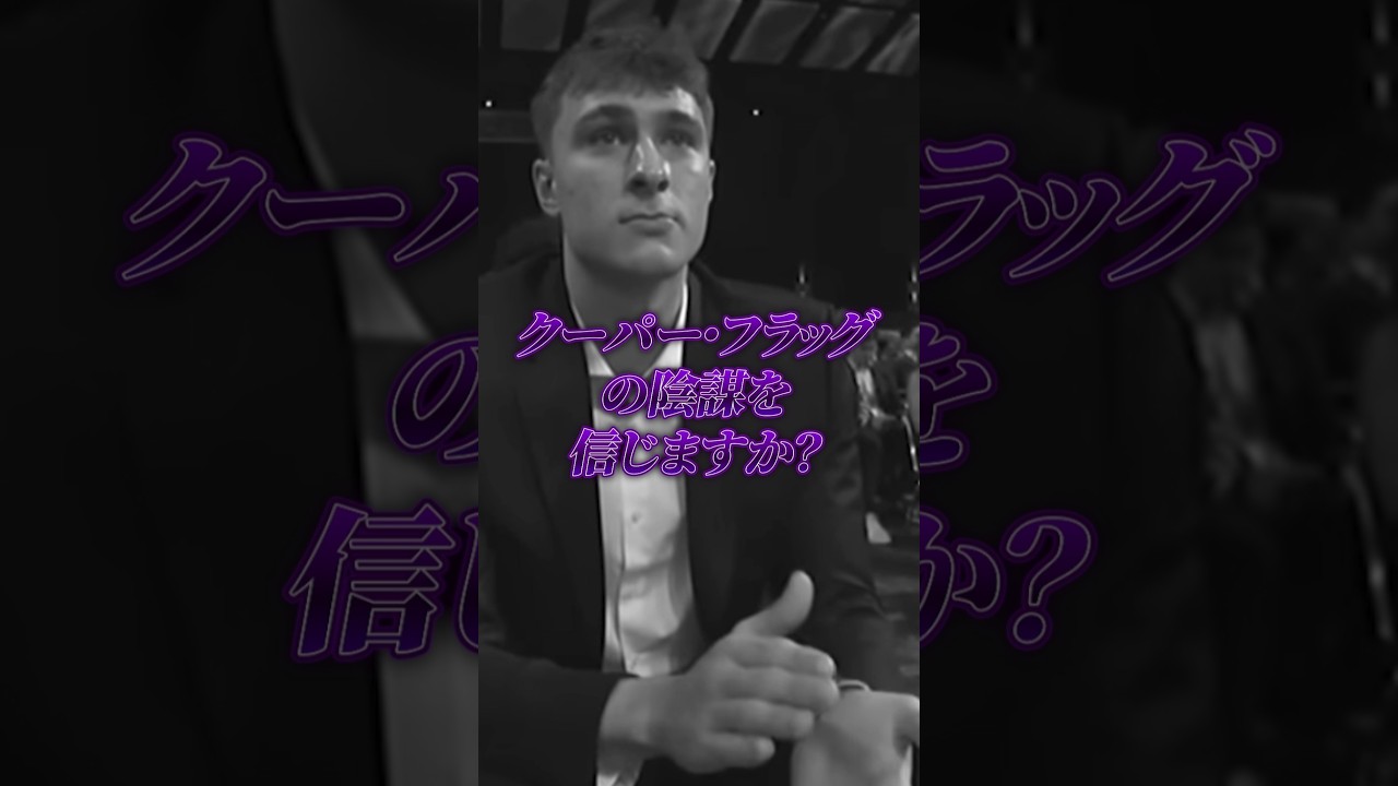 マブスに発生する闇はそこじゃない #クーズ男 #nba #マーベリックス #クーパーフラッグ #ニコハリソン