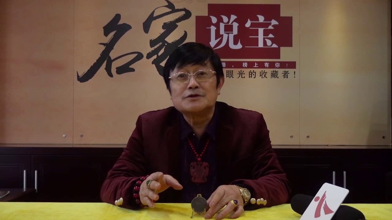 《名家说宝》第五期（29）四川铜币军政府造当制钱一百文 佲家传媒