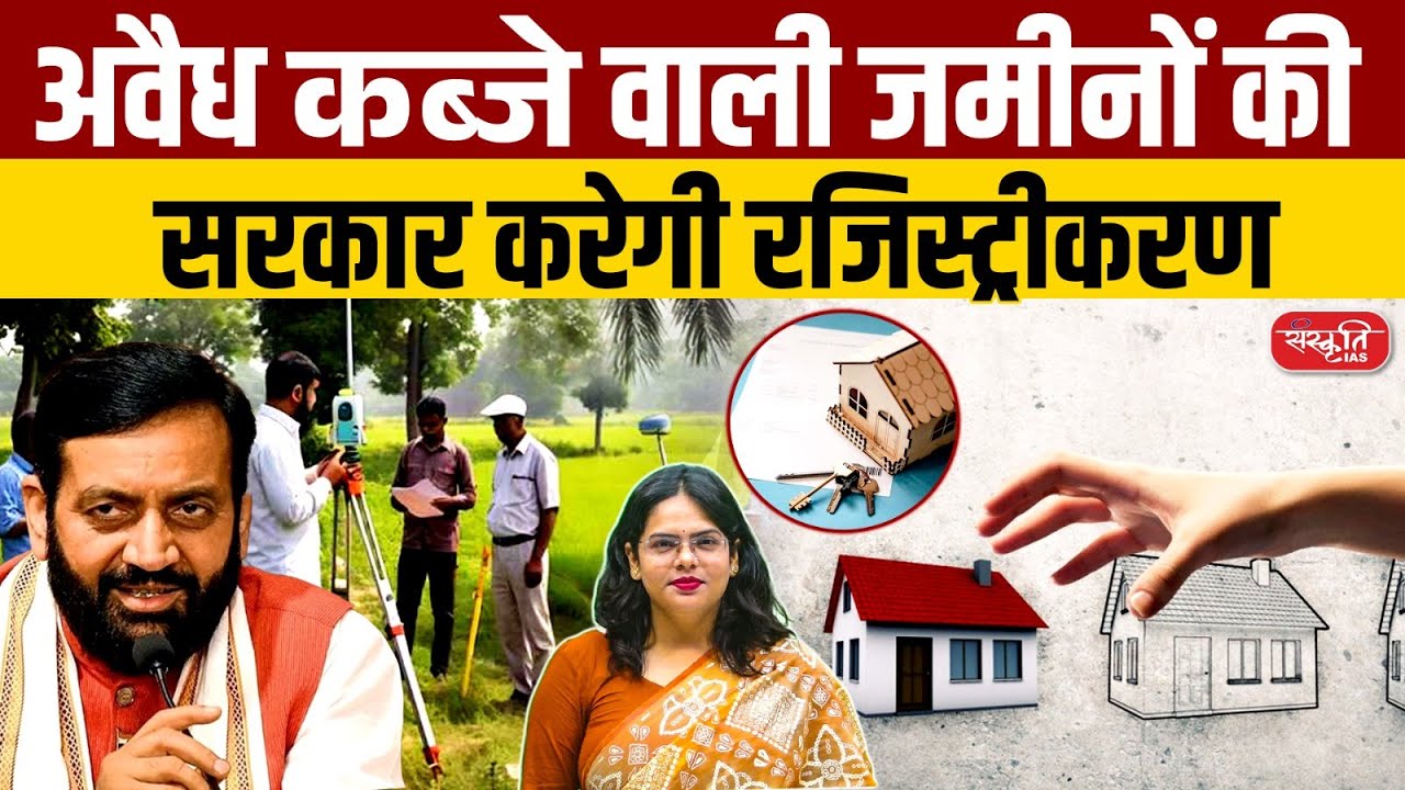 Haryana New Land Policy 2025 | Regularization of Illegal Properties | Sanskriti IAS | UPSC