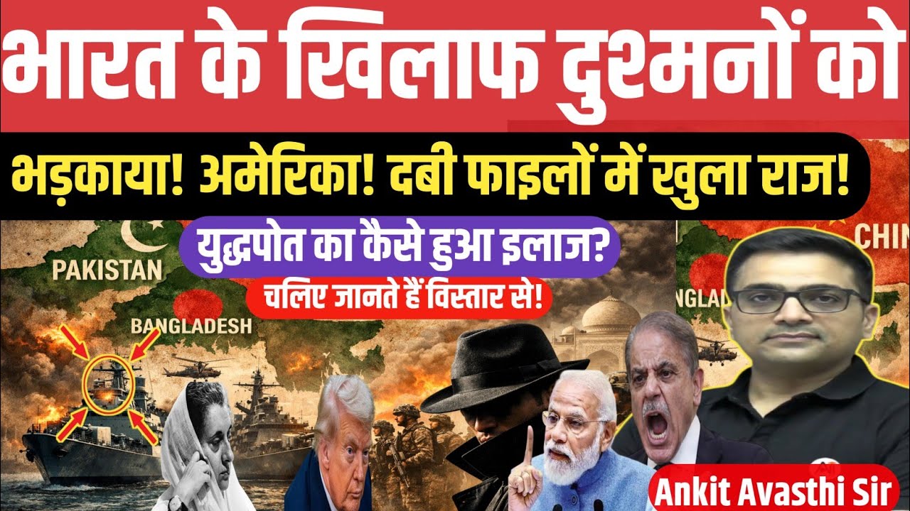 Why Was India Targeted? The Secret Finally Revealed! geopolitics crises by ankit awasthi sir।