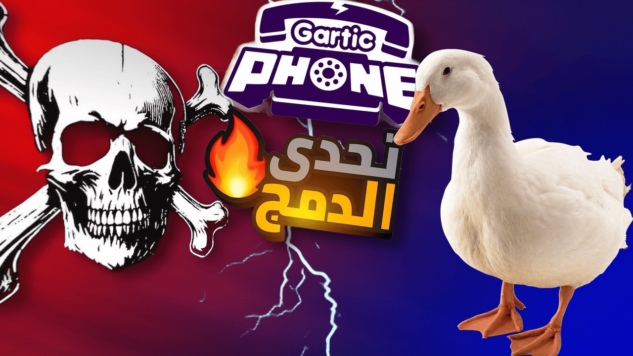 رسامين يدمجون أشياء مستحيل تندمج… والنتيجة مصدّمة! 😱🎨 || Gartic Phone