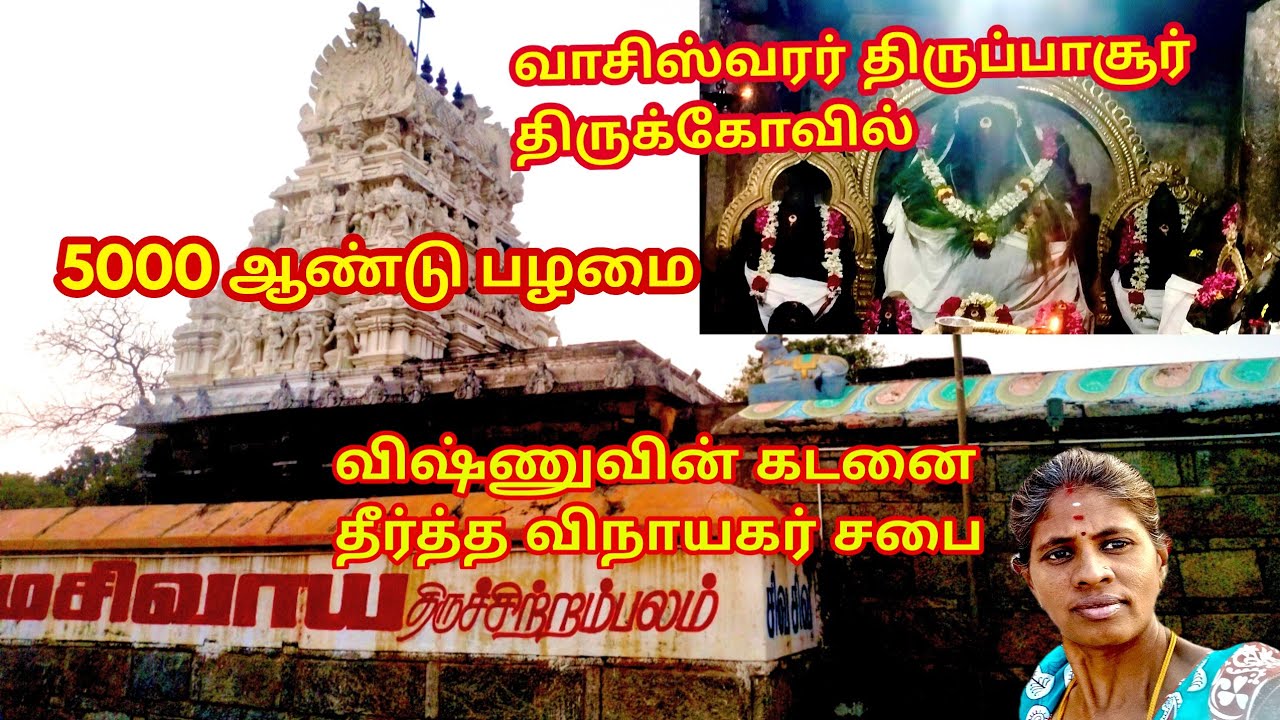 திருப்பச்சூர் வைத்தீஸ்வரர் திருக்கோவில் திருவள்ளூர் மாவட்டம் 