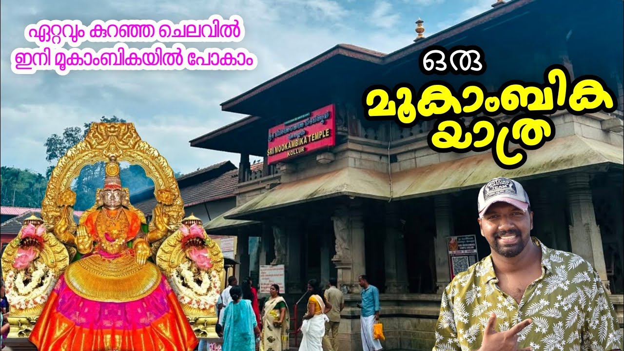 മൂകാംബിക യാത്ര | Mookambika Temple Trip Video | Mookambika Train Journey