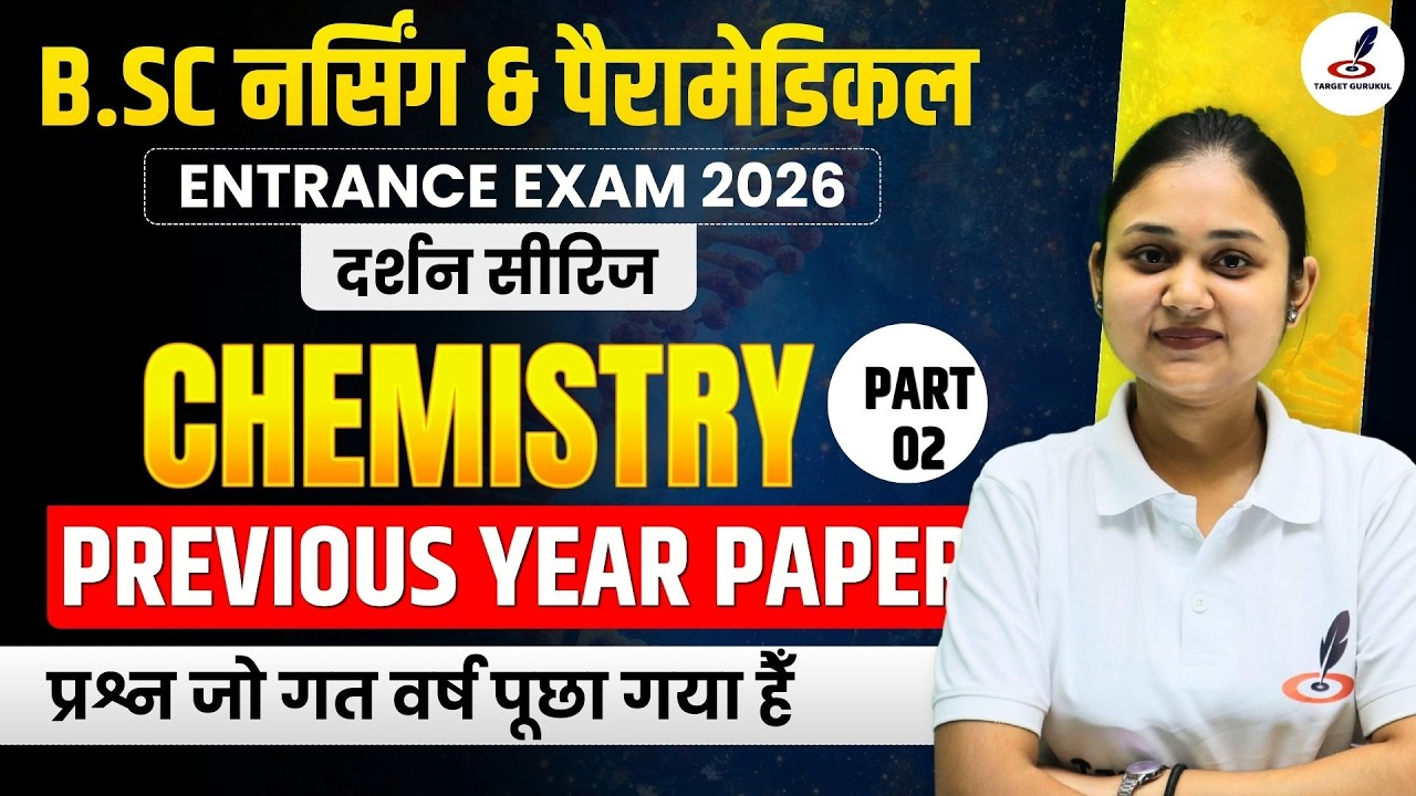 Chemistry Previous Year Questions | B.Sc Nursing & Paramedical Entrance Exam 2026 |AIIMS, UP, MP