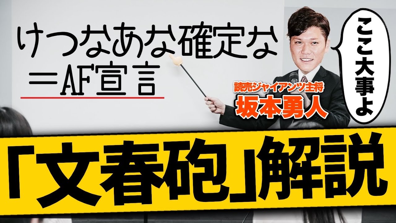 【け◯あな確定】日本中に衝撃が走った巨人坂本勇人さんの文春砲を徹底解説