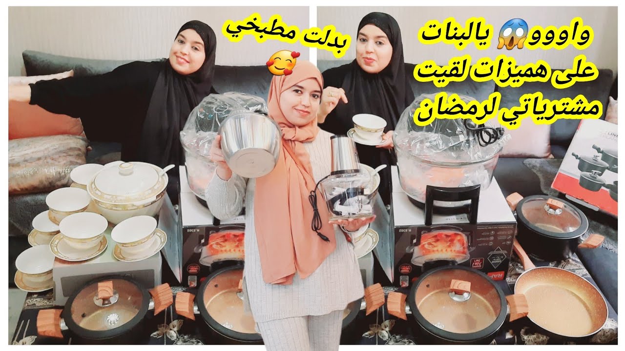مشترياتي لرمضان👌قبل الغلا و الزحام واووو😱على هميزات لقيت يالبنات محال داير الصولدوريتكم الفران ديالي
