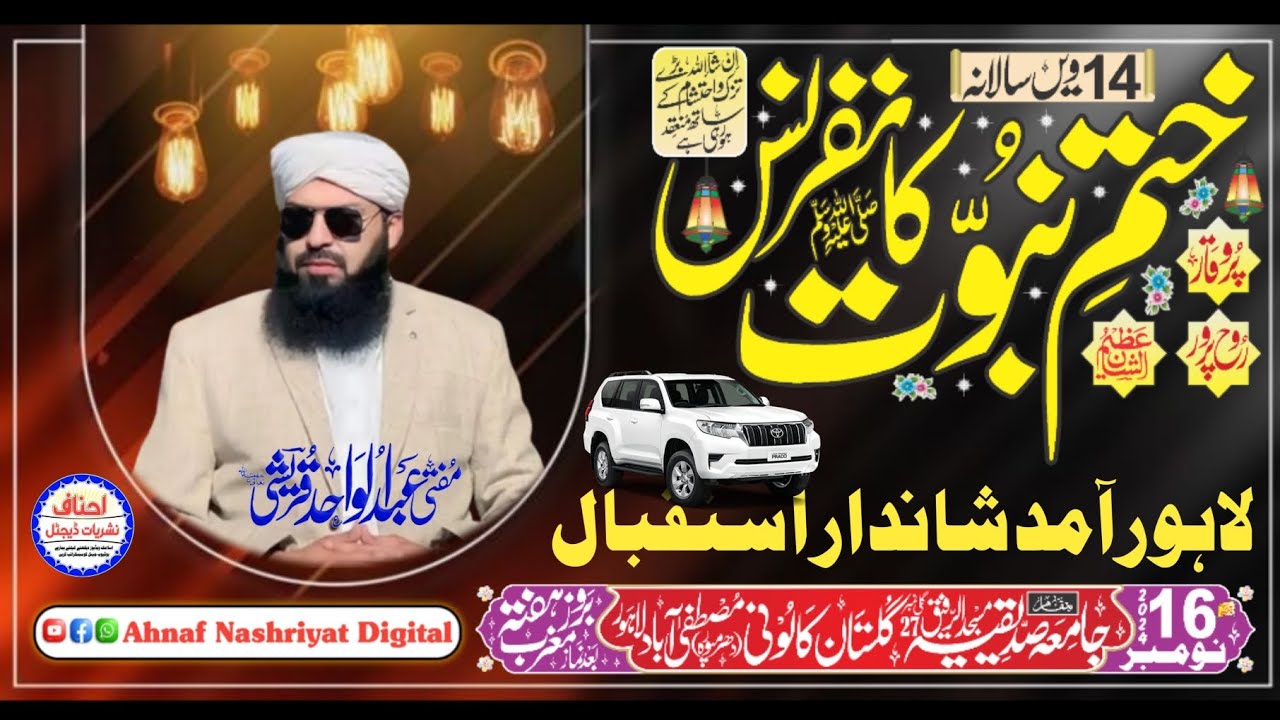 Istaqbal At Khatm-E-Nabwwat Conference Lahore| لاہور شاندار استقبال| Abdul Wahid Qureshi