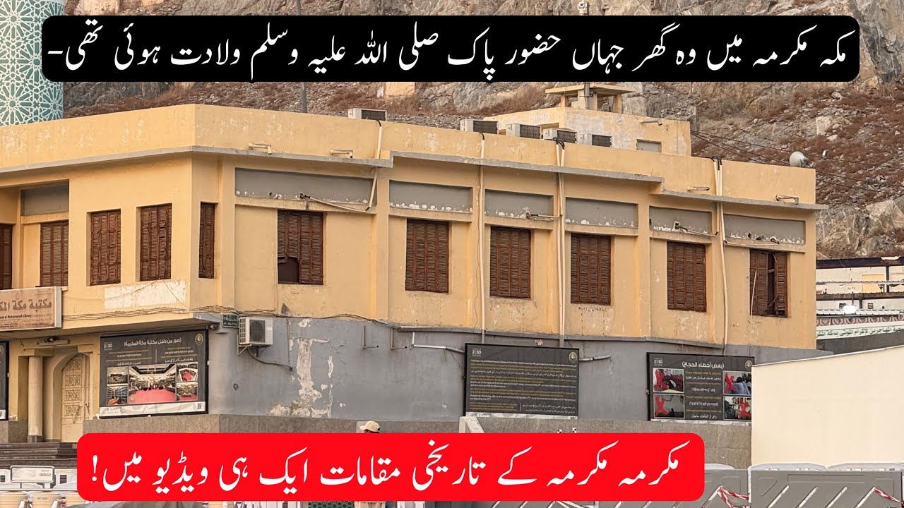 Makkah Maen Wo Ghar Jahan Nabi Kareem Paida Huy | Historical places of Makkah |