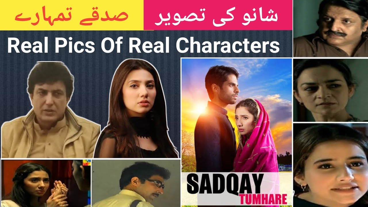 Shano Ki Pic Or School | Sadqay Tumhare | Khalil Ur Rehman Qamar | Shahzad Khilji | Let Me Discover