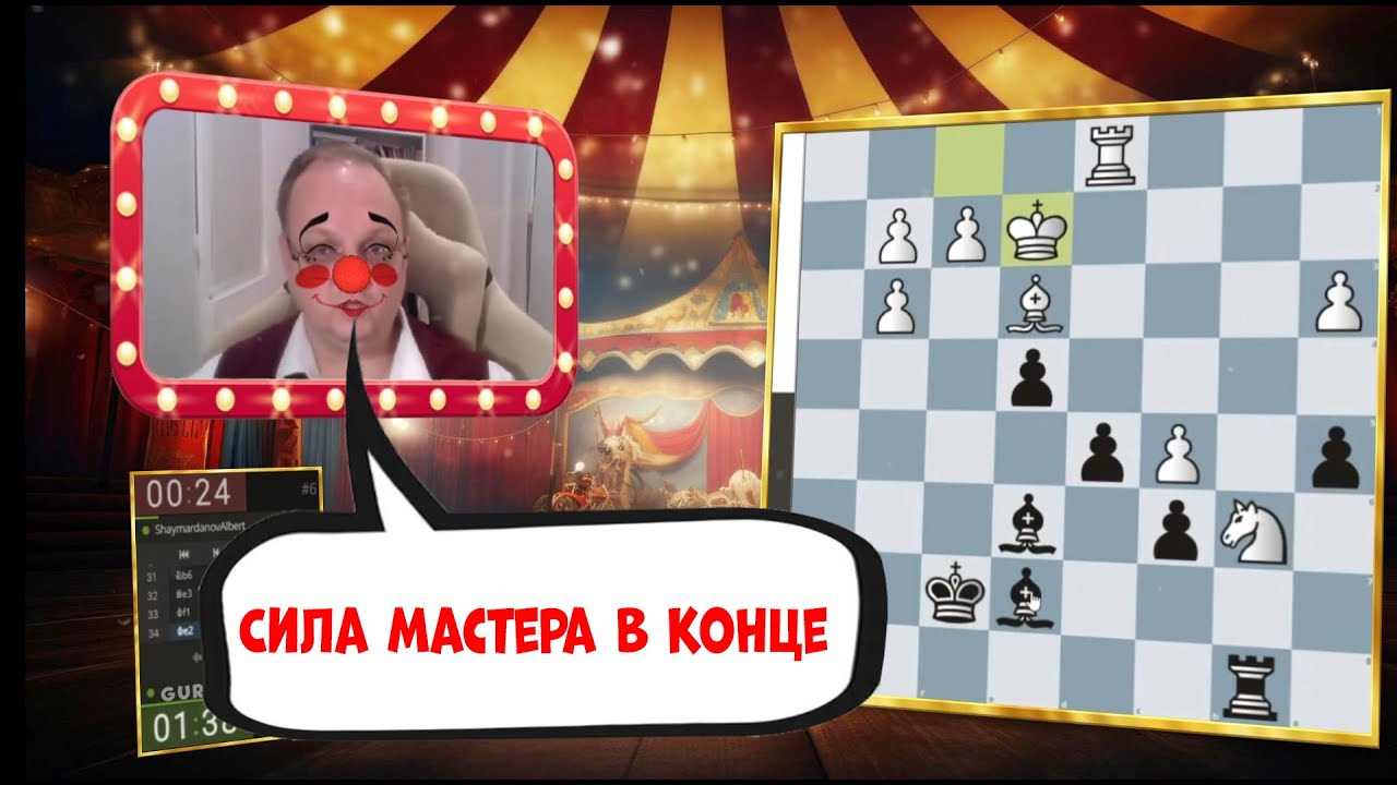 Сила мастера сказывается в конце