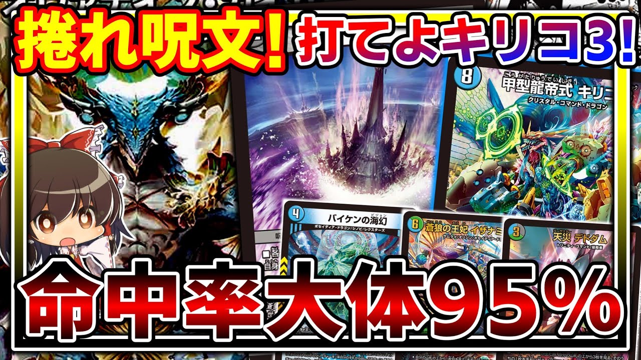 【デュエマ】”シールド”なんて”ブレイク”しない‼キリコ3を使ったデッキが楽しくて強いぞ!【ゆっくり実況】