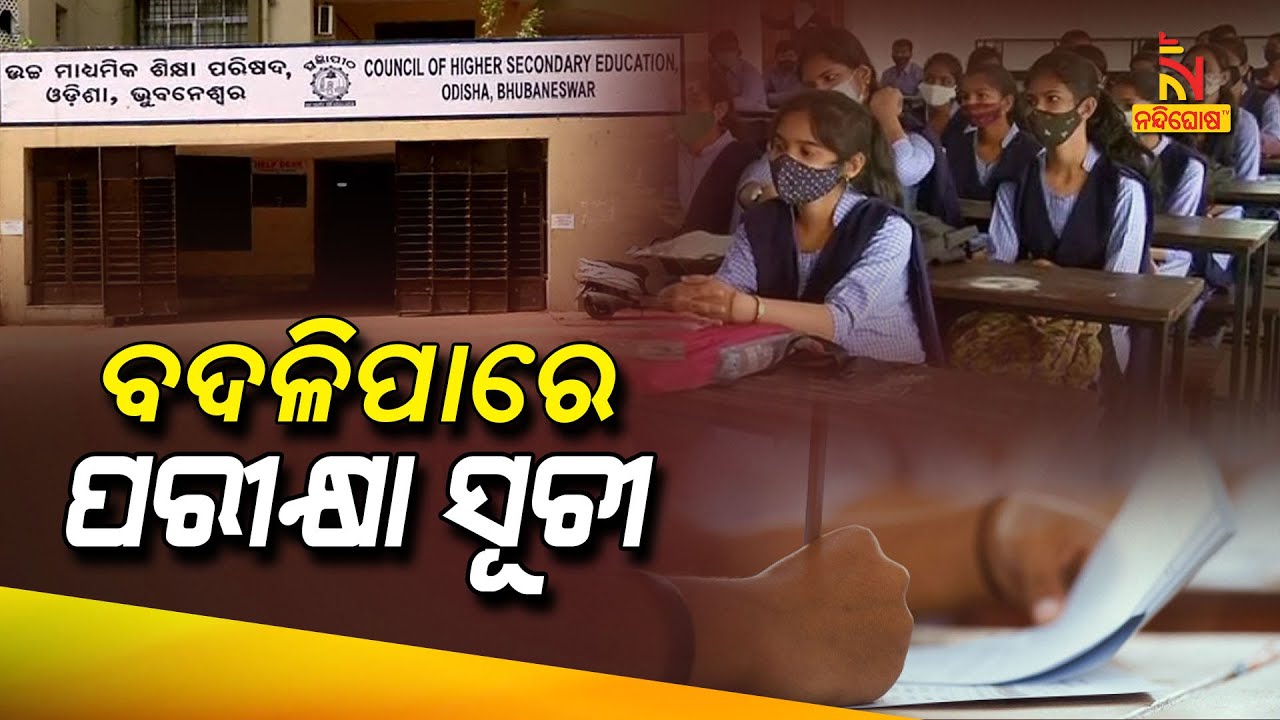 CHSE Likely To Change In Plus Tow Science Board Exam Schedule | NandighoshaTV