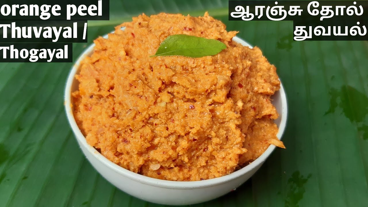 orange peel thuvaiyal | Orange skin Thogayal Recipe | Orange peel Recipes