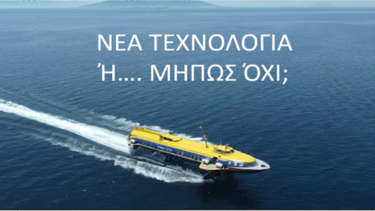 Ιπτάμενο Δελφίνι στην Αίγινα/ Flying Dolfin in Aigina Island