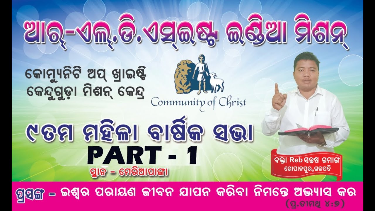 KMC MAHILA SABHA SPEAKER REV. SANTOSH GOMANGO PART - 1