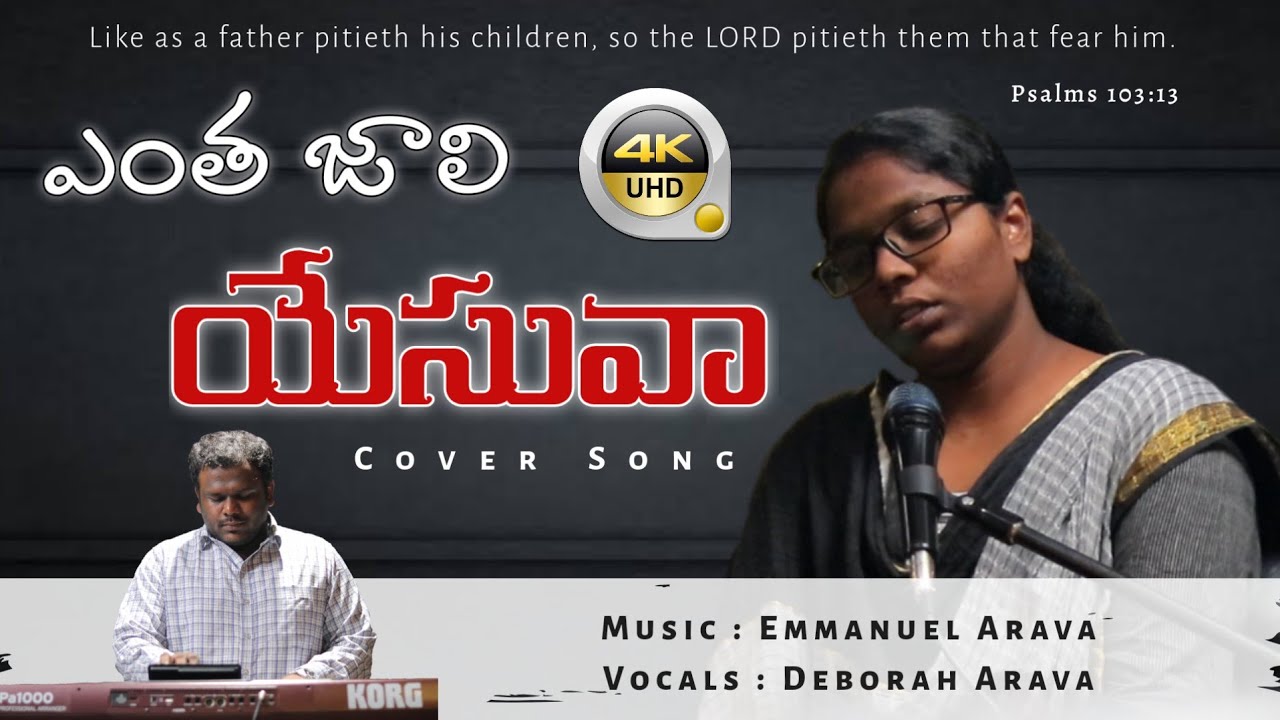 Yentha Jaali Yesuva | ఎంత జాలి యేసువా | Cover Song | Songs of Zion | Hebron | Emmanuel Arava | 4k