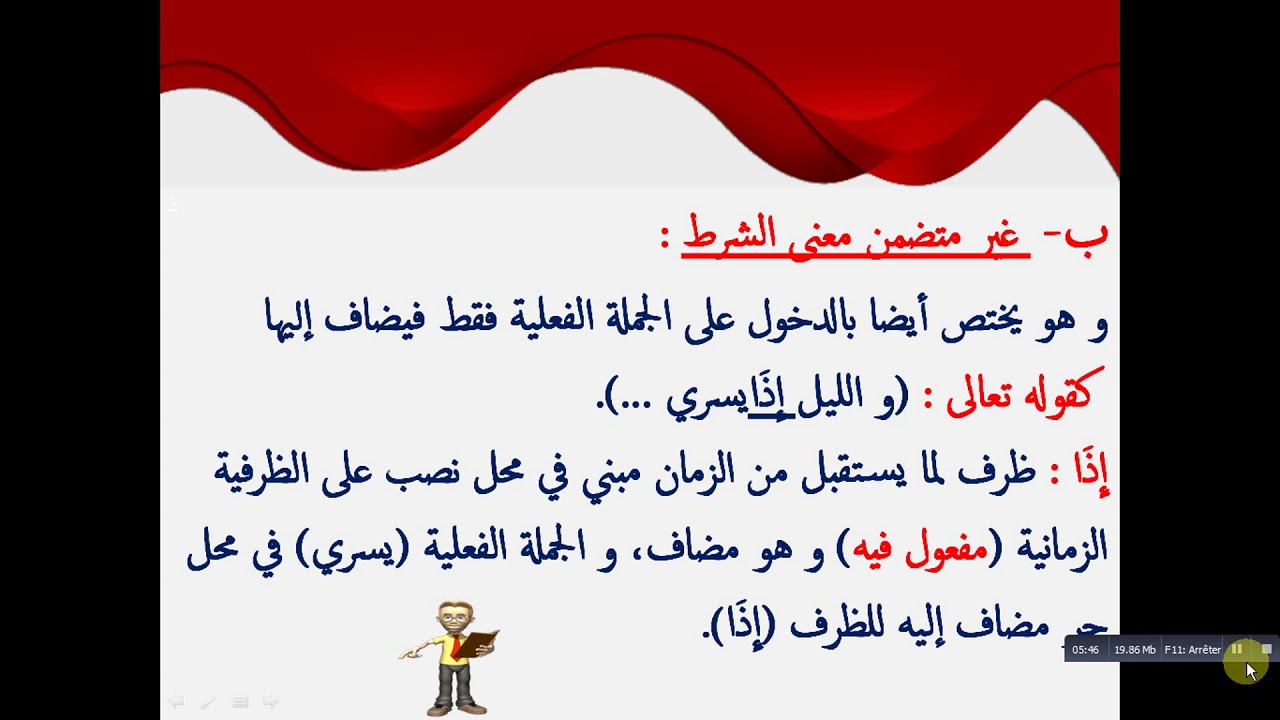 معاني واعراب إذا 3ثانوي