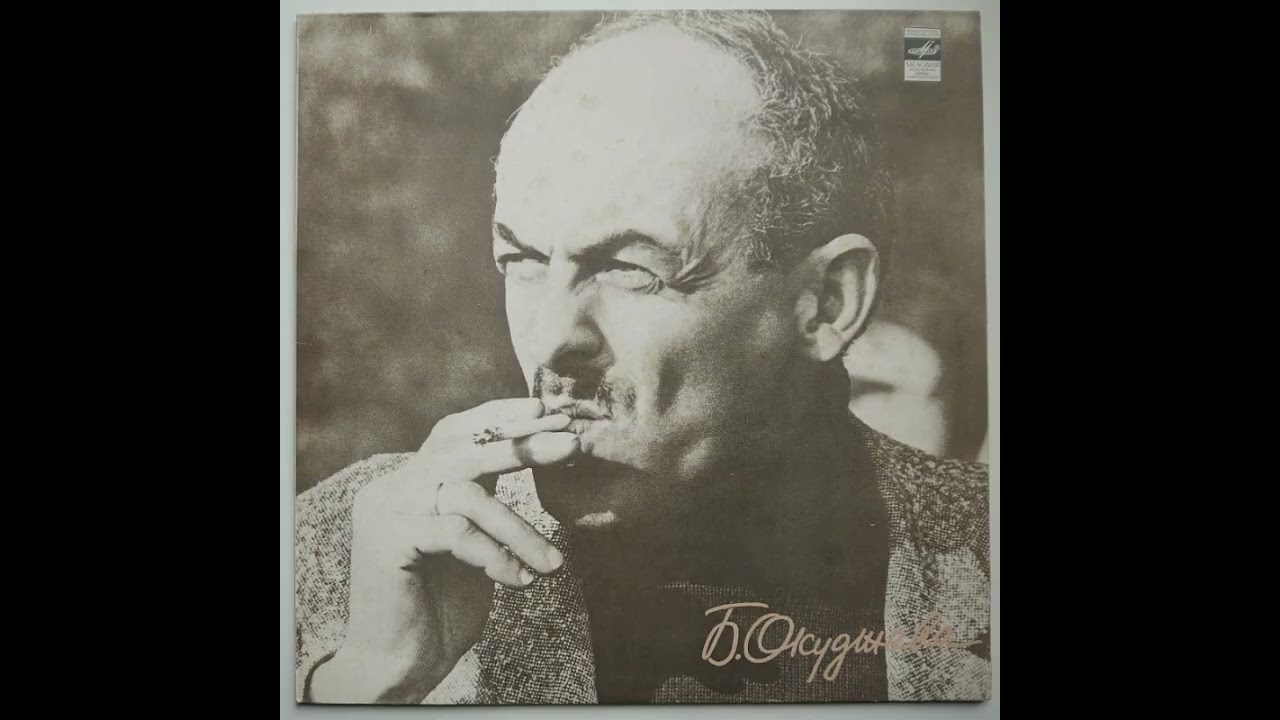 Bułat Okudżawa - Stara żołnierska przyśpiewka (cover)