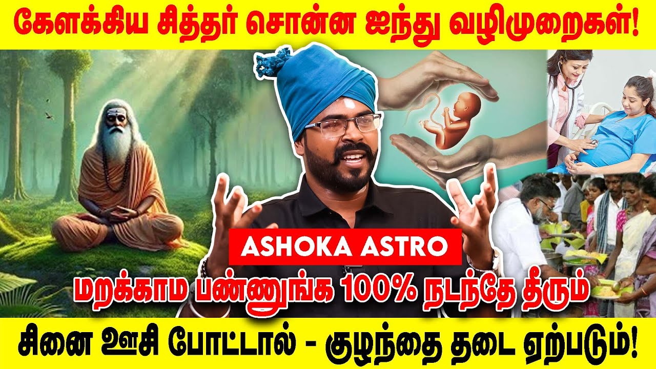 கேளக்கிய சித்தர் சொன்ன ஐந்து வழிமுறைகள்..! | மறக்காம பண்ணுங்க 100% நடந்தே தீரும் | Realone Aanmeegam