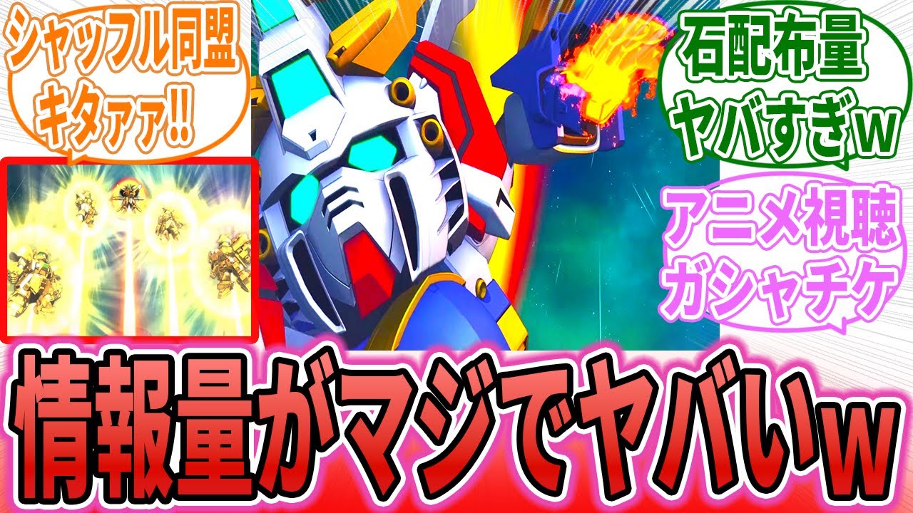 【エターナル】「Gジェネ生放送にてハフバや今後参戦作品の情報が解禁へ‼」に対するネット民の反応集【SDガンダム ジージェネレーション エターナル】