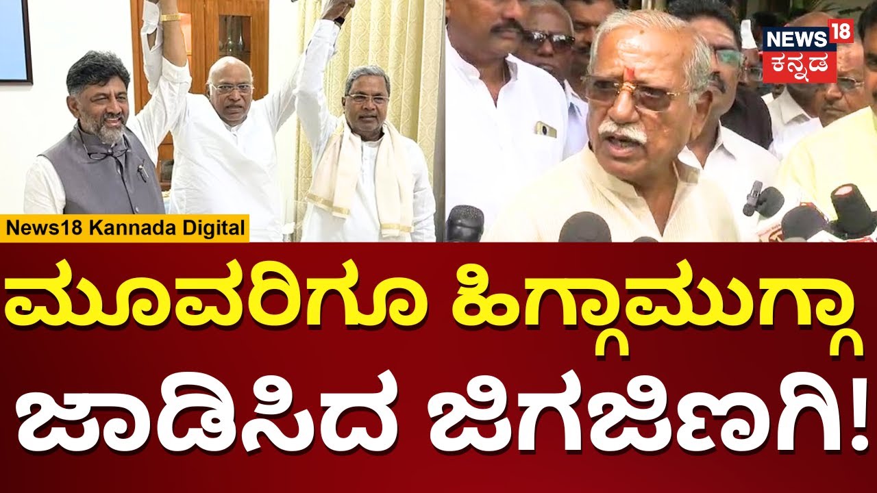 Ramesh Jigajinagi | ನಾಚಿಕೆಗೇಡಿನ ಸರ್ಕಾರ ಎಂದು ರಮೇಶ್ ಜಿಗಜಿಣಗಿ ಕಿಡಿ | N18V
