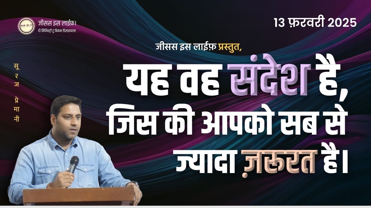 क्यों परमेश्वर ने कहा दाऊद मेरे मन के अनुसार है? -Why did God say David is after my heart? -Br Suraj