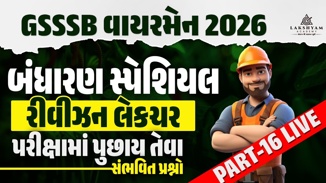 GSSSB Wireman Paper Solution | Polity Special 🔥| GSSSB Wireman Bharti 2025-26 Exam Preparation