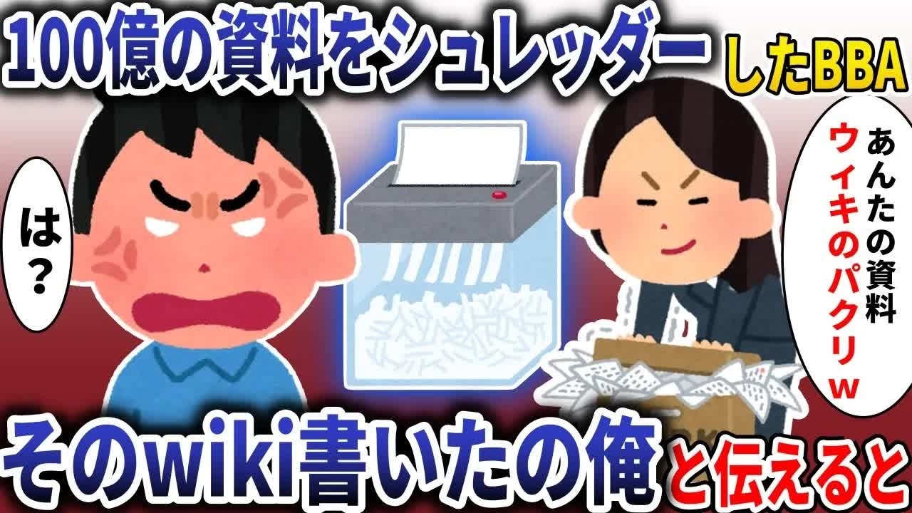 B〇A上司「あんたの資料はwikiのパクり！」→「そのwiki書いたの俺」と伝えると【スカッと】
