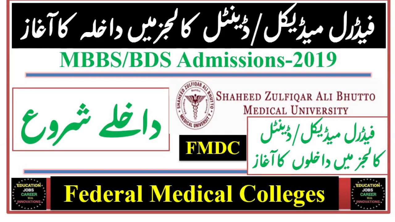 FMDC Admissions announced 2019/How to apply for MBBS in Federal Medical & Dental College